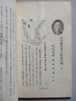 講演集 No.260 昭和六年第廿一輯