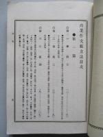 實用教育商業全書 第六編 商業作文組立法