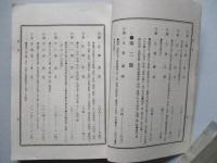 實用教育商業全書 第六編 商業作文組立法