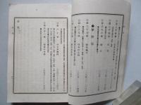 實用教育商業全書 第六編 商業作文組立法