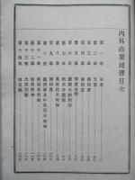 實用教育商業全書 第七編 内外商業地理