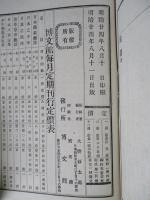 實用教育商業全書 第七編 内外商業地理