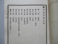 實用教育商業全書 第拾編 銀行及手形