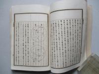 實用教育商業全書 第拾編 銀行及手形