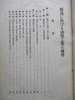 独逸に於ける油脂工業の現勢