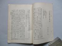 外國為替管理考