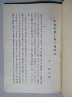 歐洲大戦と海上國際法