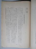 南阿連邦に於ける綿業保護政策