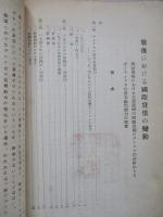 戰後における國際貸借の變動