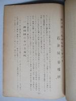 戰後における國際貸借の變動