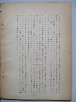 戰後における國際貸借の變動