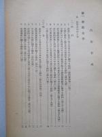 各國における婦人年少者勞働保護規定集 國際基準、米、英、獨、韓、ソ、中共、日本