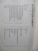 第五回奥羽五縣聯合物産共進會報告
