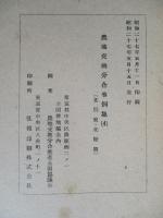 交換分合事例集 (4) 北関東、北陸篇