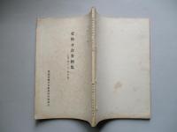 交換分合事例集 (1) 近畿、瀬戸内、南海篇