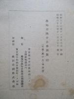 交換分合事例集 (1) 近畿、瀬戸内、南海篇