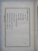 支那開化小史 全