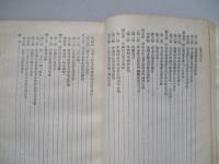 中國國民黨史畧
