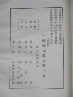 中國國民黨史畧