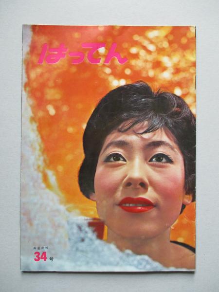 経済学研究(高田保馬 著) / 古本、中古本、古書籍の通販は「日本