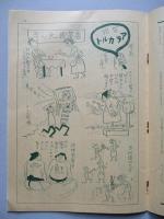 寿屋商報 はってん 第六巻第三十四号 昭和34年1月