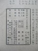 寿屋商報 はってん 第六巻第三十四号 昭和34年1月