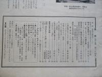 寿屋商報 はってん 第六巻第三十四号 昭和34年1月