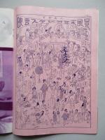 寿屋商報 発展 第六巻第三十三号 昭和33年11月