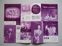 寿屋商報 発展 第六巻第三十三号 昭和33年11月