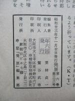 寿屋商報 発展 第六巻第三十三号 昭和33年11月