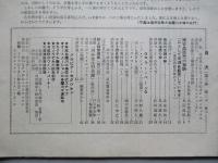 寿屋商報 発展 第六巻第三十一号 昭和33年7月