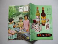 寿屋商報 発展 第六巻第三十号 昭和33年5月