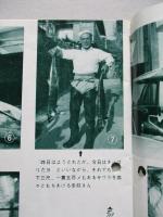 寿屋商報 発展 第六巻第三十号 昭和33年5月