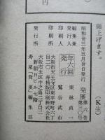 寿屋商報 発展 第六巻第三十号 昭和33年5月
