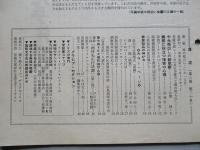 寿屋商報 発展 第六巻第三十号 昭和33年5月