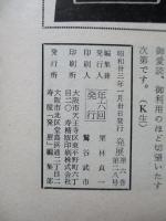 寿屋商報 發展 第六巻第二十八号 昭和33年1月