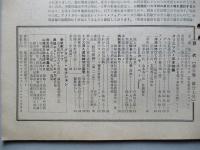 寿屋商報 發展 第五巻第二十七号 昭和32年11月