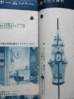 寿屋商報 發展 第五巻第二十六号 昭和32年9月