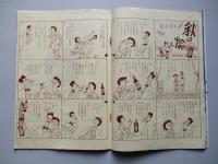 寿屋商報 發展 第五巻第二十六号 昭和32年9月