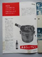 寿屋商報 發展 第五巻第二十六号 昭和32年9月