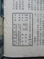 寿屋商報 發展 第五巻第二十六号 昭和32年9月