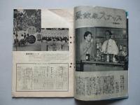 壽屋商報 發展 第五巻第二十五号 昭和32年7月