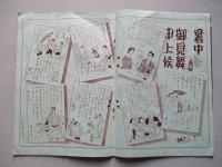壽屋商報 發展 第五巻第二十五号 昭和32年7月