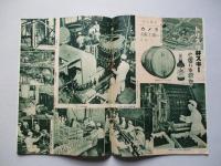 壽屋商報 發展 復刊第二號 (復刊第一巻第二號) 昭和28年6月