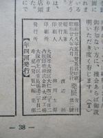 壽屋商報 發展 復刊第二號 (復刊第一巻第二號) 昭和28年6月