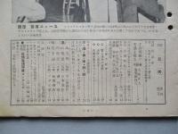 壽屋商報 發展 復刊第二號 (復刊第一巻第二號) 昭和28年6月