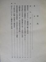 大陸外交の先駆 山座公使