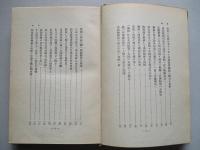 大陸外交の先駆 山座公使