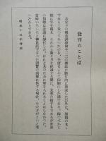 擔板観
