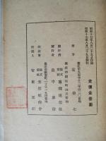 チフスの知識と豫防